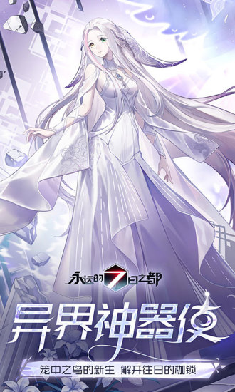 永远的七日之都解锁版2022截图2