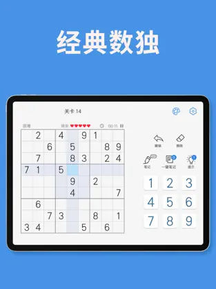 数独九宫格最新版截图1