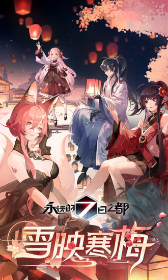 永远的七日之都解锁版2022截图1