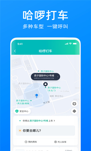 哈啰出行手机App正版截图3