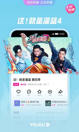 优酷精简版2021截图1