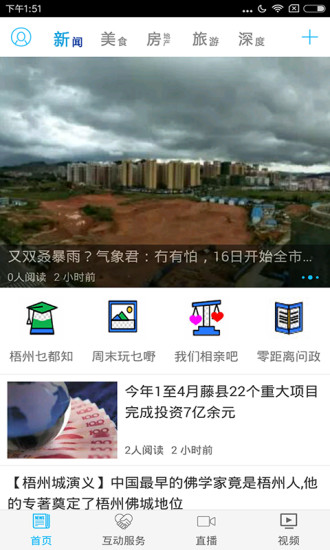 梧州零距离app官方版截图1