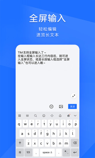 TIM安卓最新版本截图4