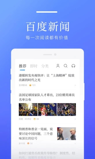 百度新闻手机客户端截图4