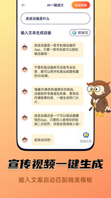 皮皮动画免费版截图2