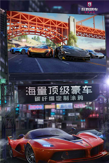 狂野飙车9精简版无限金币版下载截图1