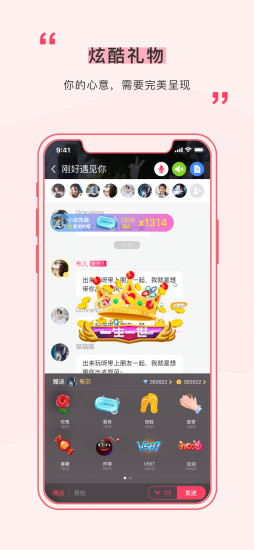 遇见app最新版本截图3