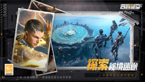 吞噬星空黎明官方最新版截图4