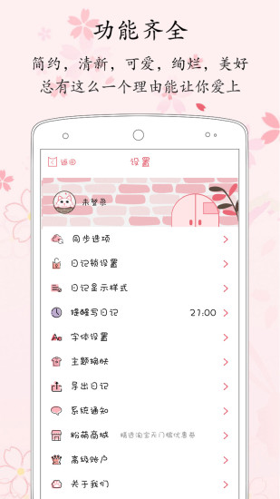 粉萌日记解锁版截图3