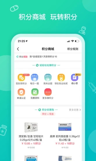 掌上药店app下载安装截图3