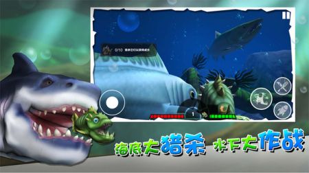 海底大厮杀无限金币版截图1