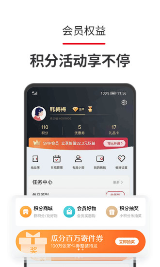 顺丰速运iphone版截图5