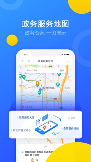 郑好办app官方下载截图2