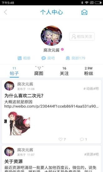 腐次元app最新版下载截图3