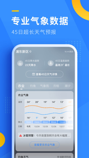 即刻天气精准版截图3