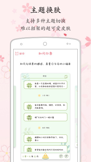 粉萌日记解锁版截图1