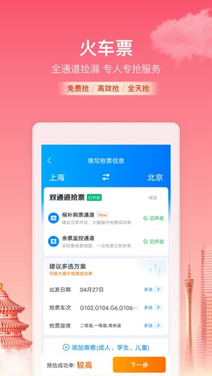 携程app手机最新版截图3