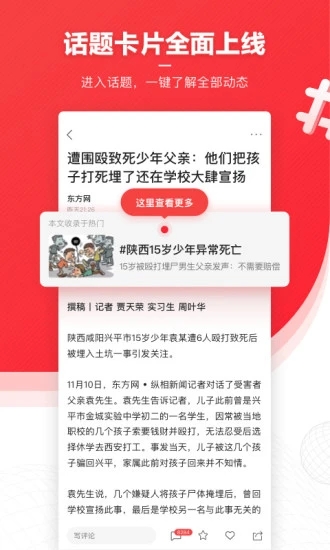 凤凰新闻免费app下载截图4