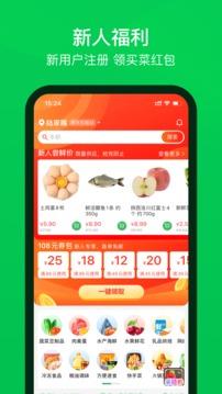 叮咚买菜APP官方下载截图1