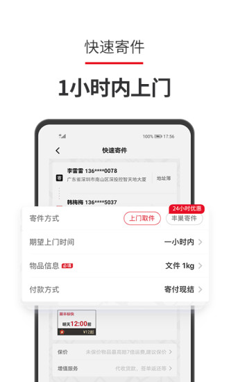 顺丰速运iphone版截图2