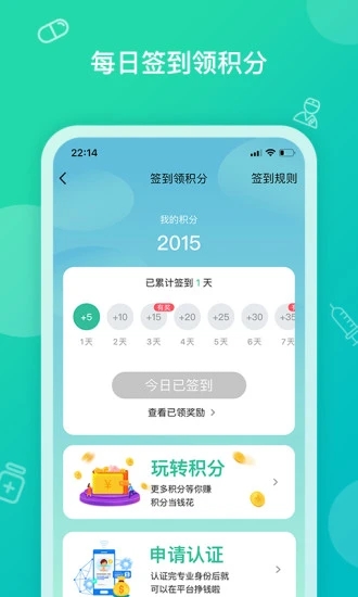 掌上药店app下载安装截图2