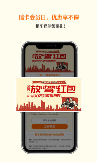 瑞卡租车app官方版下载截图2