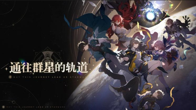 崩坏星穹铁道V1.0.5版本截图1