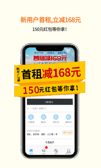 瑞卡租车app官方版下载截图1