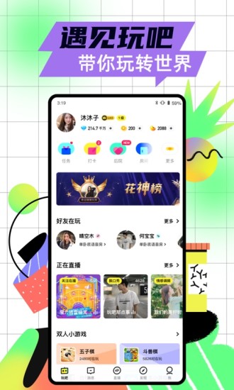 玩吧APP最新版本截图1