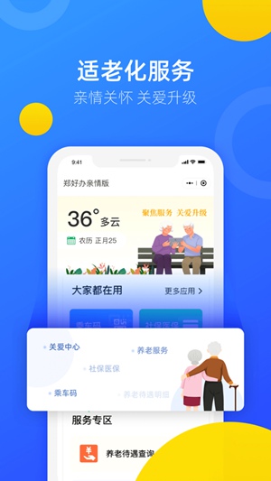 郑好办app官方下载截图3