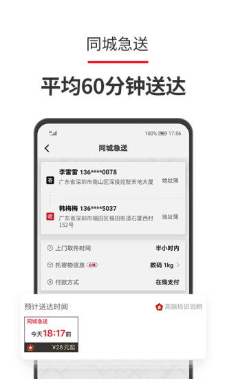 顺丰速运iphone版截图4