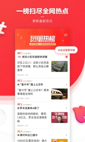 凤凰新闻免费app下载截图3