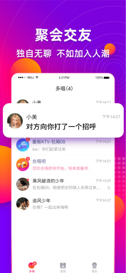 多唱app下载安装截图3