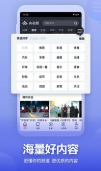 央视频app手机版官方截图1