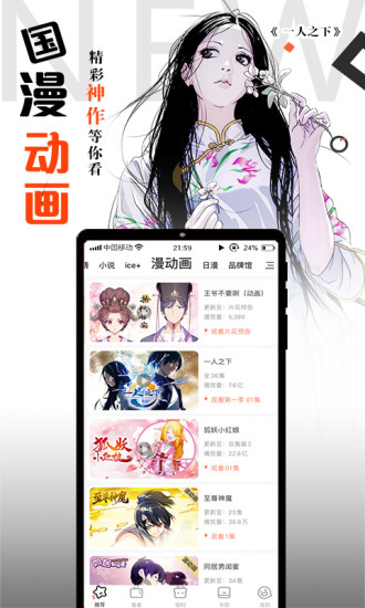 腾讯动漫app客户端截图2