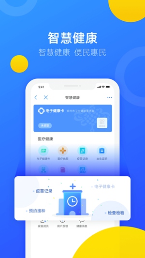 郑好办app官方下载截图4