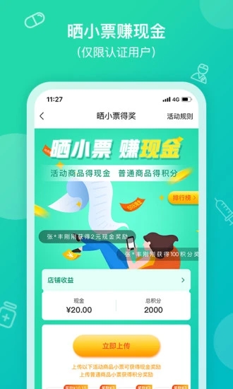 掌上药店app下载安装截图1