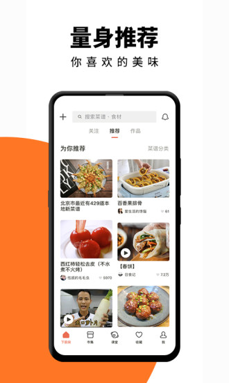 下厨房app官方免费下载安装截图2