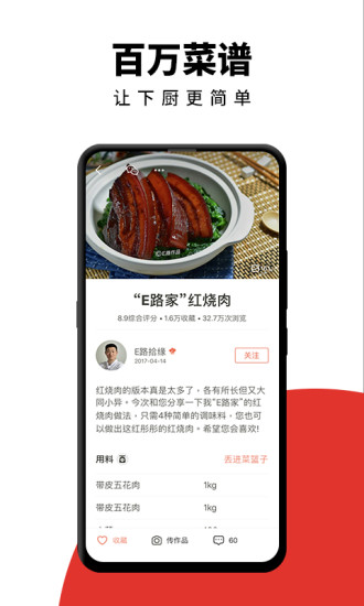 下厨房app官方免费下载安装截图1