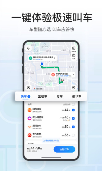 腾讯地图app手机版下载截图2