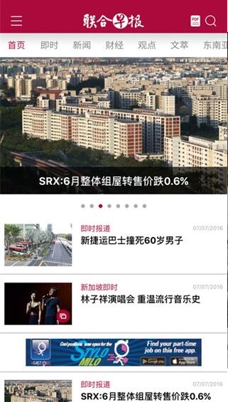 联合早报app中文安卓版截图2