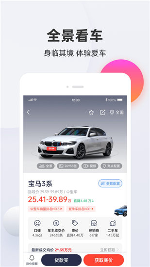 买车宝典最新版截图2