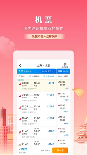 携程app手机最新版截图1