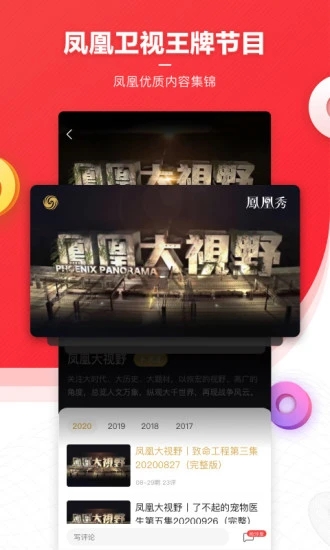 凤凰新闻免费app下载截图1