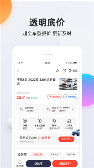 买车宝典最新版截图1