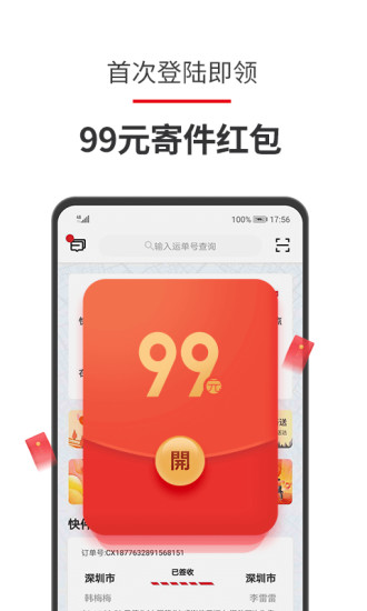 顺丰速运iphone版截图1