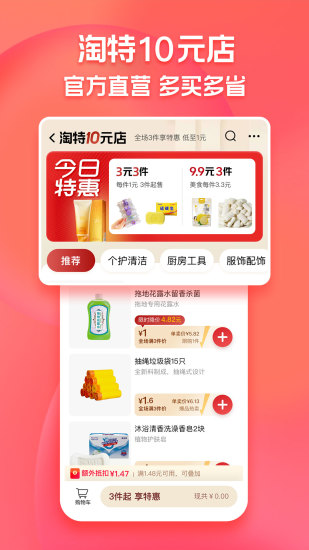 淘特最新下载截图5