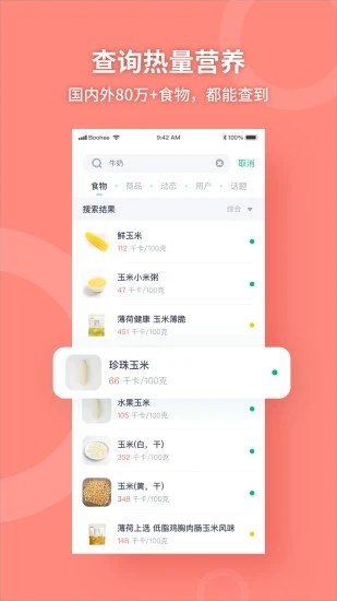 薄荷健康app吾爱解锁版截图2