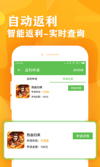 bt游戏盒子ios版截图3