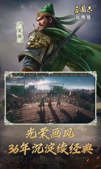 三国志战略版无限招募截图3